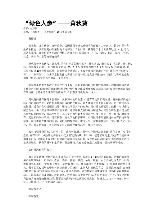 “绿色人参”——黄秋葵