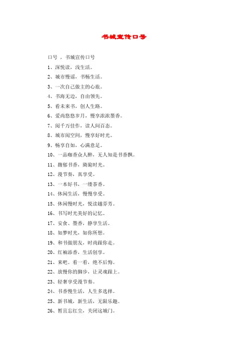 书城宣传口号