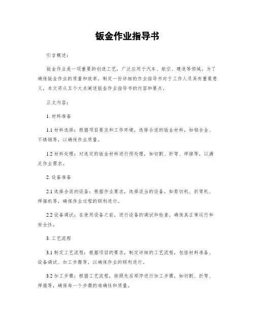 钣金作业指导书