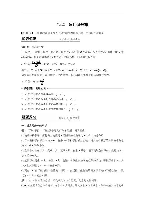 高中数学第七章-7.4.2-超几何分布