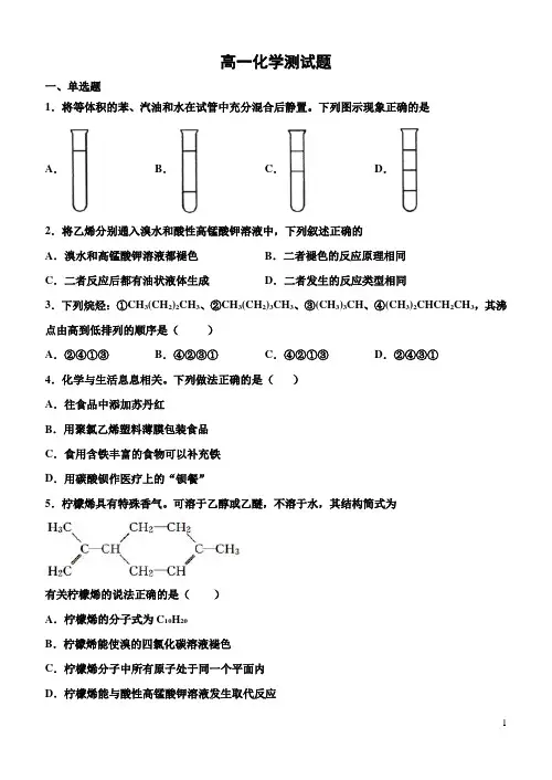 高一化学测试题