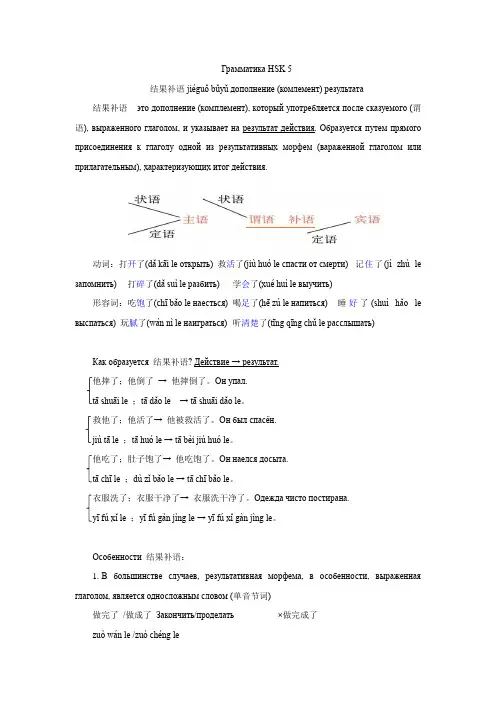 Грамматика HSK 5 结果补语