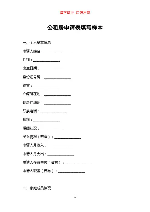 公租房申请表填写样本