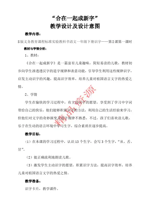 语文S版小学语文一年级下册全册教案 - 课程设计 s版一年级语文下册教学设计及评析(全册)