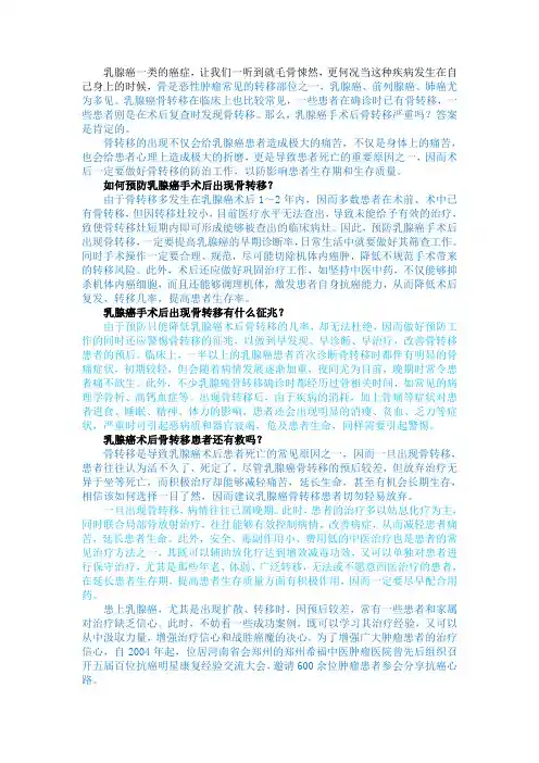 乳腺癌手术后骨转移严重吗