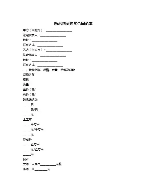 防汛物资购买合同范本