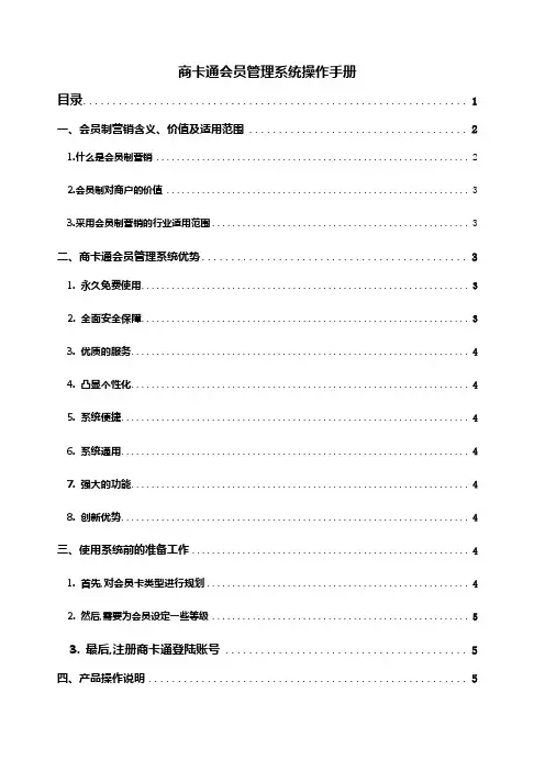商卡通会员管理系统操作手册