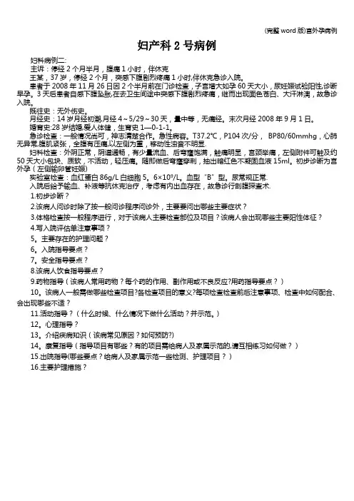 (完整word版)宫外孕病例