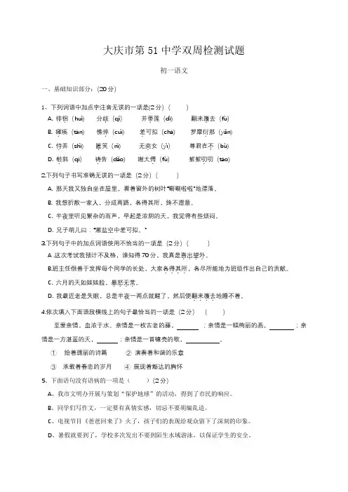 黑龙江省大庆市第五十一中学(五四制)2017-2018学年六年级上学期双周周考四语文试题及答案