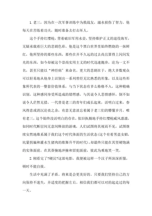 观后感开头和结尾范例3篇精选