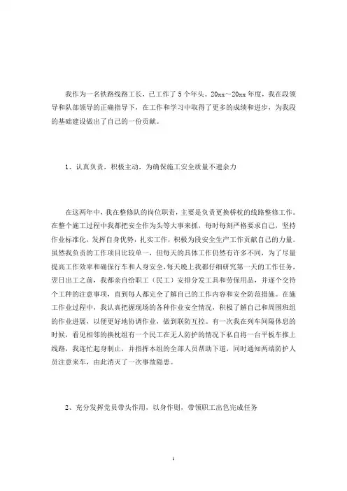 铁路工长先进事迹铁路先进事迹三篇(最新)