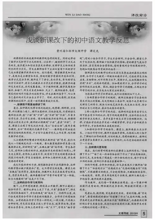浅谈新课改下的初中语文教学反思