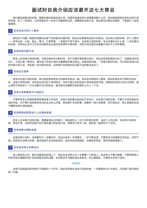 面试时自我介绍应该避开这七大禁忌