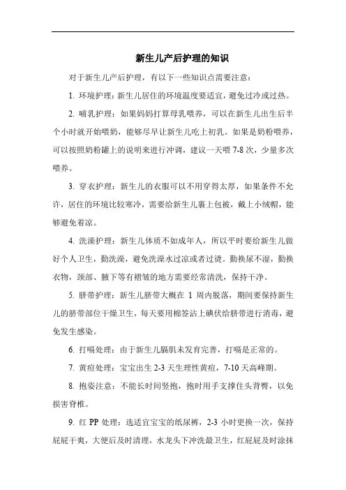 新生儿产后护理的知识