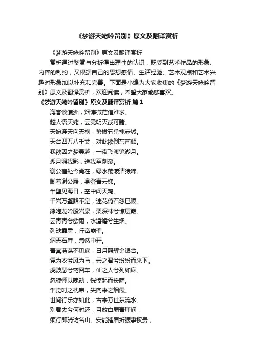 《梦游天姥吟留别》原文及翻译赏析
