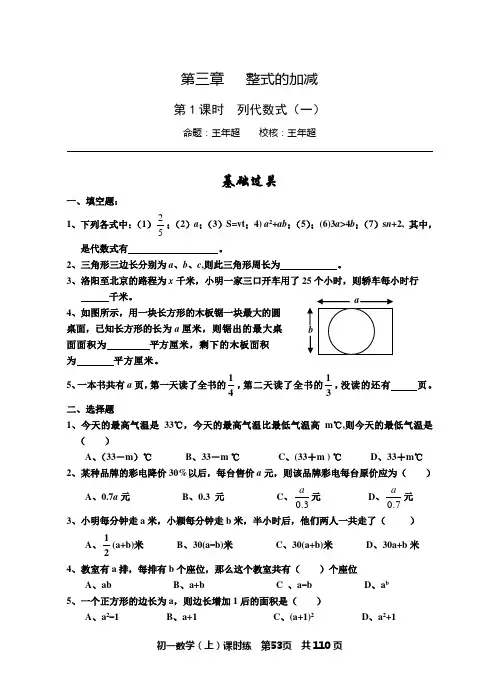 第三章   整式的加减(定稿S)王年超1