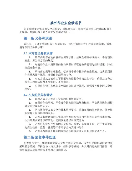 委外作业安全承诺书