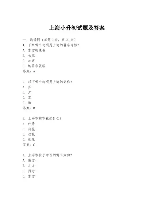 上海小升初试题及答案
