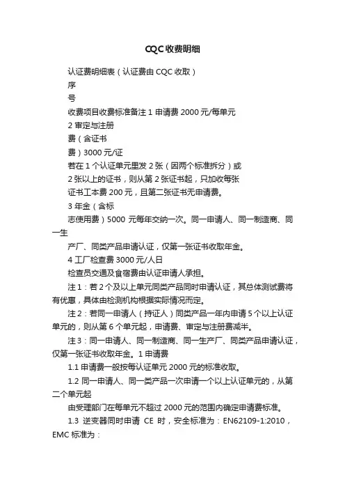 CQC收费明细