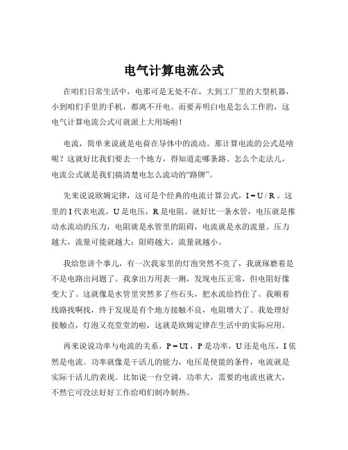 电气计算电流公式