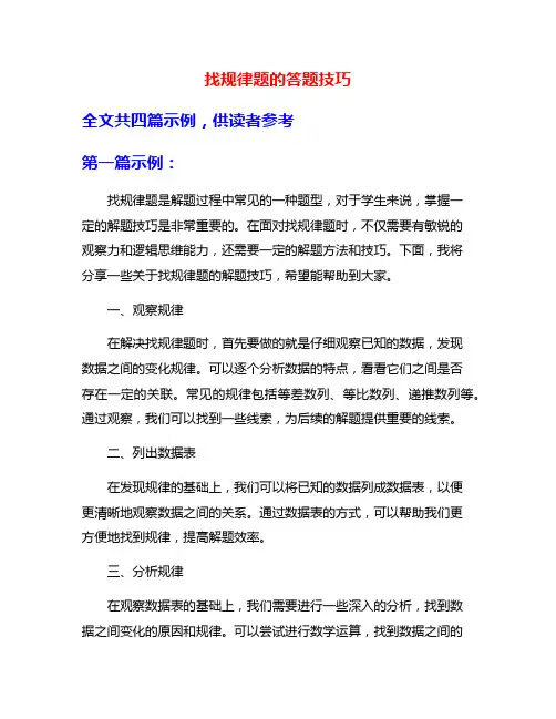 找规律题的答题技巧