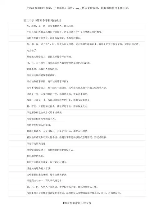 第二个字与第四个字相同的成语