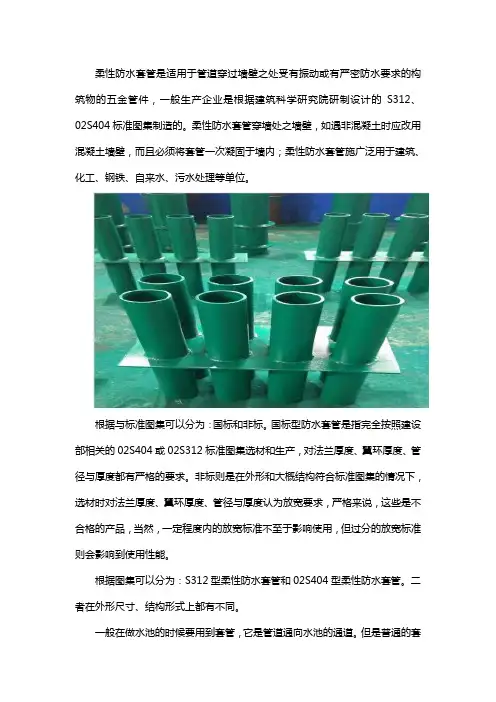 什么是柔性防水套管