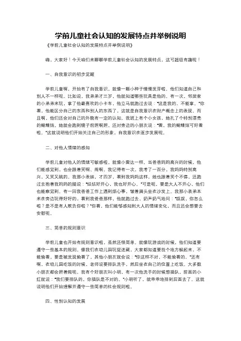 学前儿童社会认知的发展特点并举例说明
