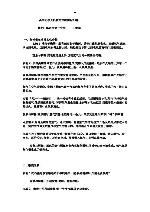 高中化学无机物的性质实验汇编