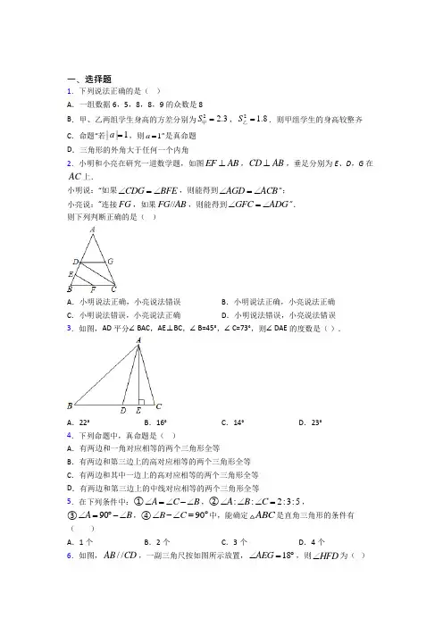 (常考题)北师大版初中数学八年级数学上册第七单元《平行线的证明》测试卷(答案解析)(2)