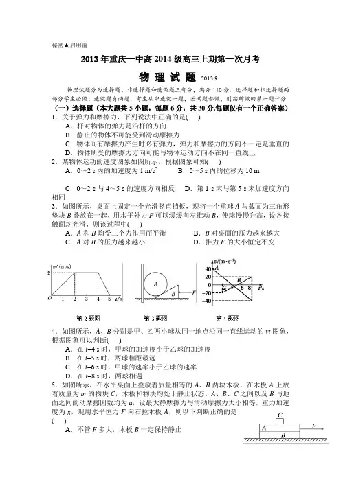 重庆一中高2014级高三上期第一次月考物理试卷