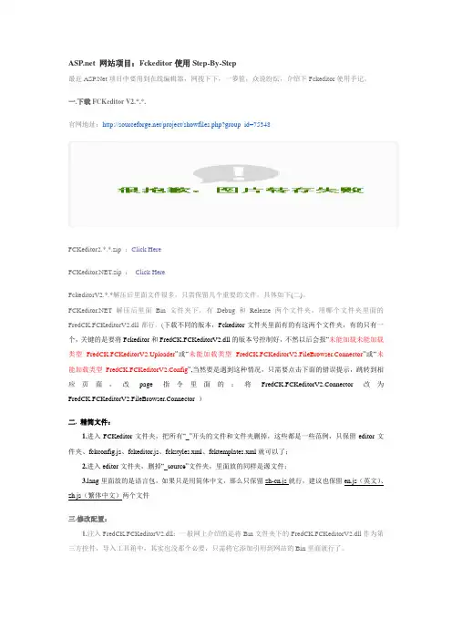 FCKEditor控件的配置使用