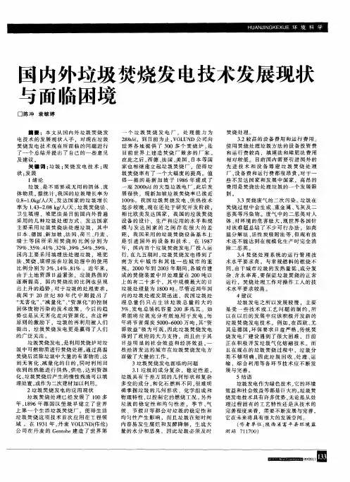 国内外垃圾焚烧发电技术发展现状与面临困境