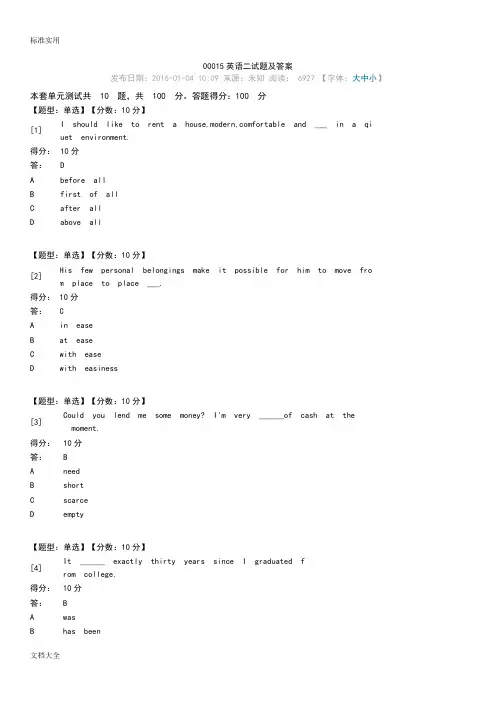 00015英语二精彩试题及问题详解
