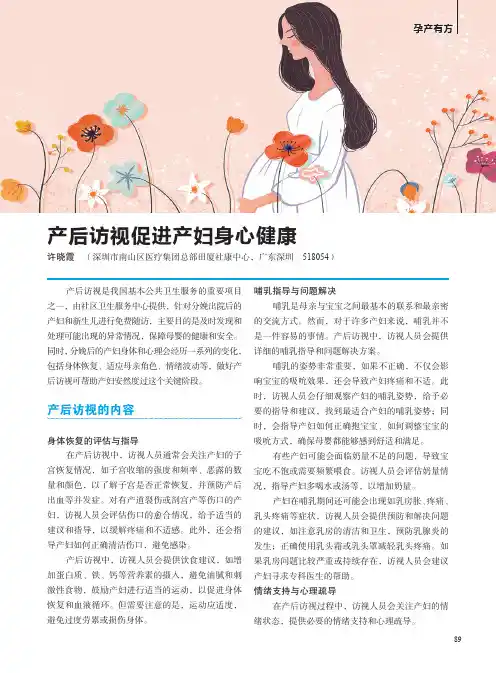 产后访视促进产妇身心健康