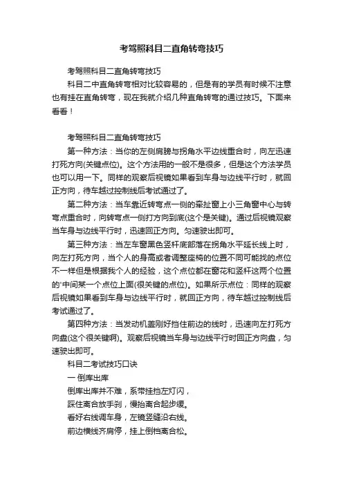考驾照科目二直角转弯技巧