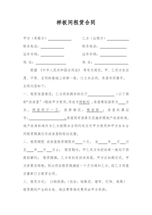 房屋样板间租赁合同