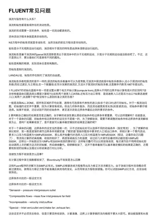 FLUENT常见问题