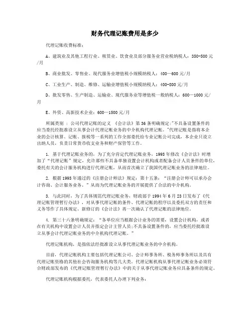 财务代理记账费用是多少