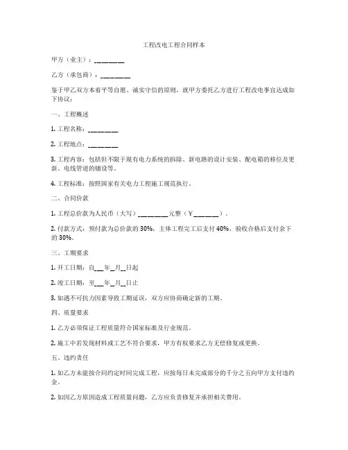 工程改电工程合同样本