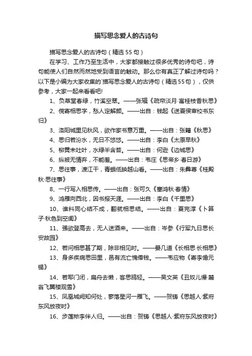 描写思念爱人的古诗句（精选55句）
