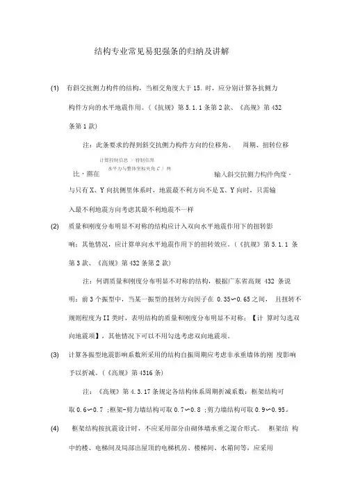 结构专业常见易犯强条的归纳及讲解