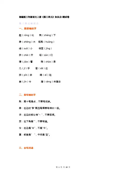 部编版三年级语文上册《第三单元》知识点+测试卷