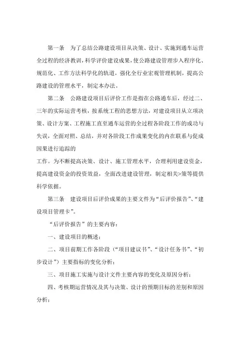 《公路建设项目后评价报告编制办法》(试行)