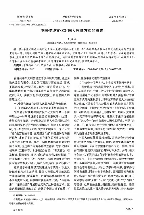 中国传统文化对国人思维方式的影响