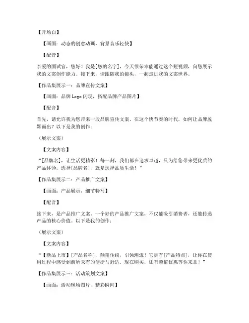 短视频文案面试作品集