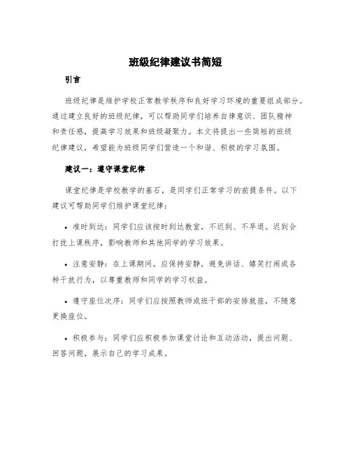 班级纪律建议书简短