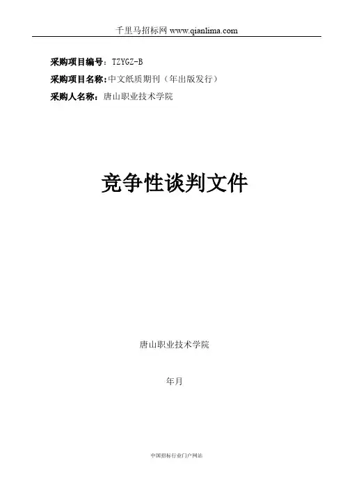 图书、期刊项目招投标书范本