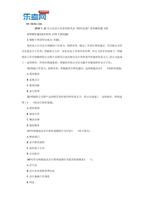 2016年12月山东会计从业资格考试《财经法规》案列解析题(1)
