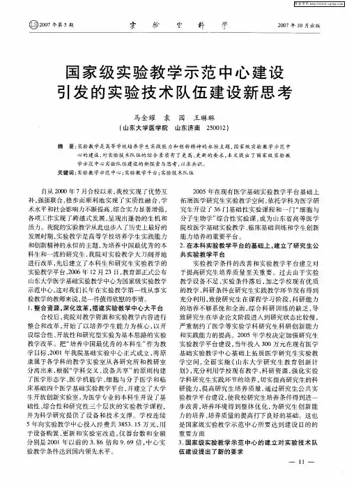 国家级实验教学示范中心建设引发的实验技术队伍建设新思考